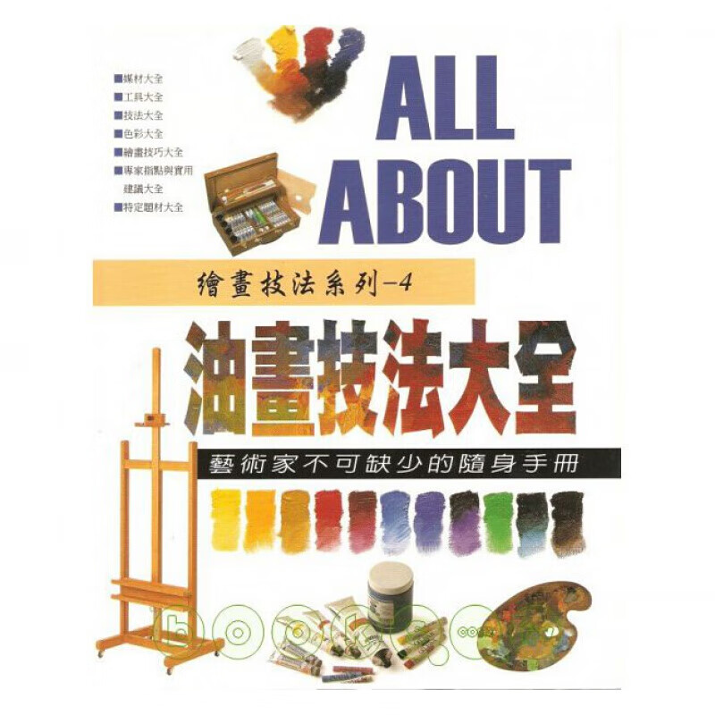预订台版 绘画技法系列4 油画技法大全 了解色彩的理论风景肖像裸体动物题材创作艺术绘画【下架】