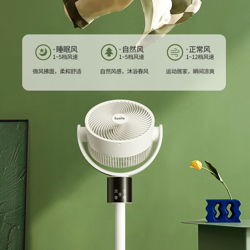 库思特 Kusite空气循环扇果岭电风扇落地扇家用摇头对流静音风扇台立两用直流电扇节能变频台扇 烟雨绿智能电子款