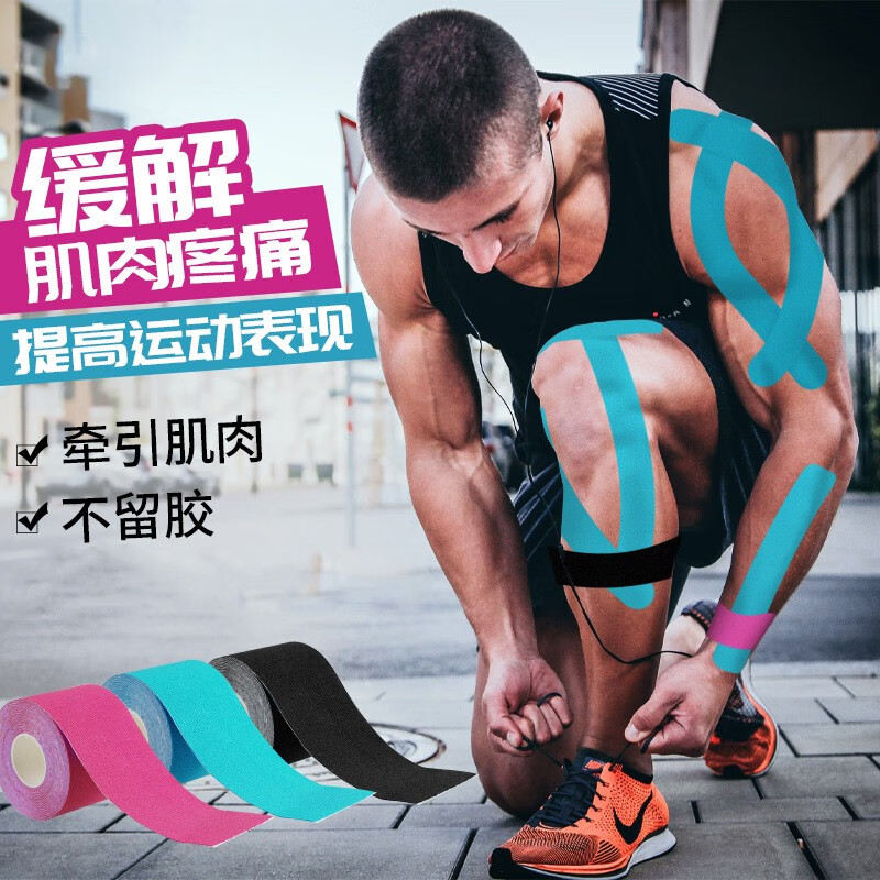 澳颜莱肌肉贴运动员专用拉伤绷带跟腱肌贴自粘胶布肌内效贴羽毛球篮球