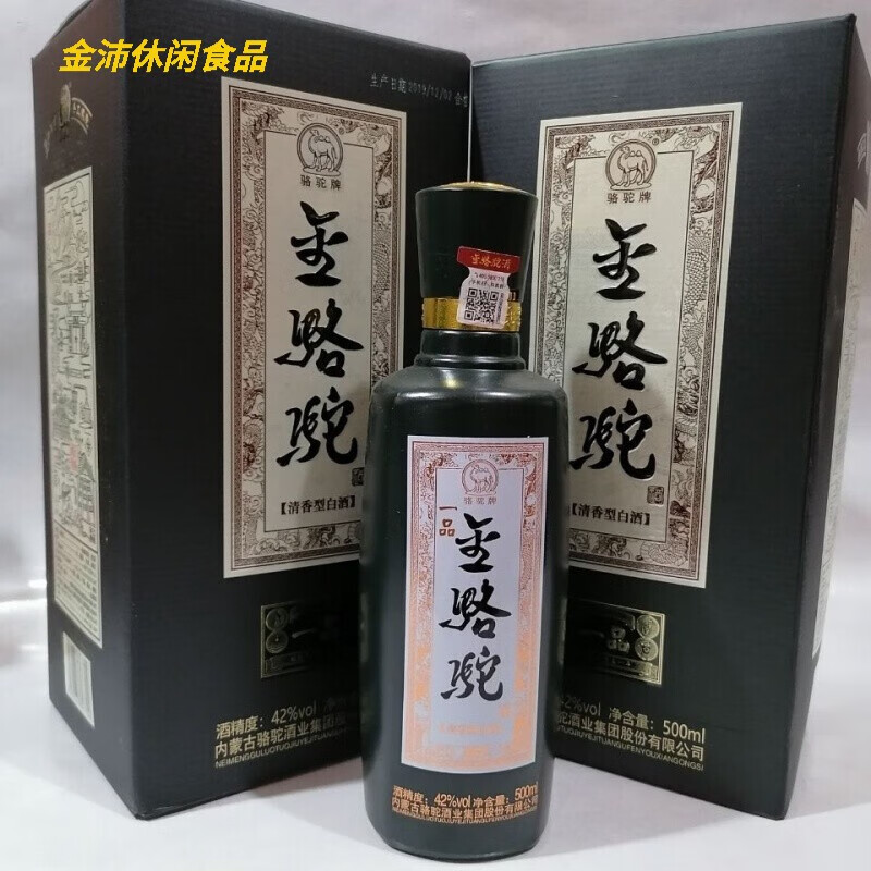 5折 骆驼白酒 500ml 内蒙古42度一品骆驼酒清香型白酒地地道道包头酒