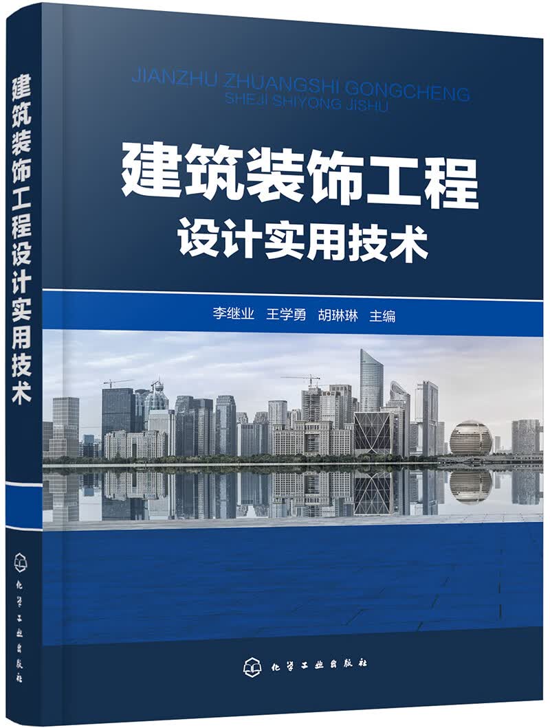 建筑装饰工程设计实用技术百度云网盘pdf下载 - pdf电子书免费下载