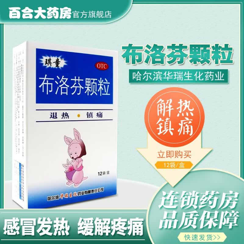 琪童 布洛芬颗粒12袋 儿童退烧感冒药 缓解轻中度疼痛头痛牙痛痛经