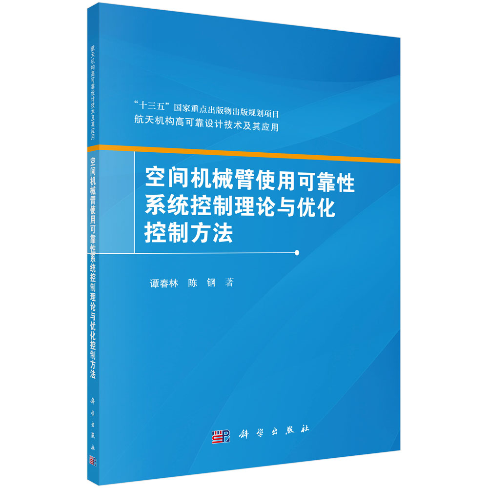 陆用惯性导航技术 空间机械臂使用可靠性系统控制