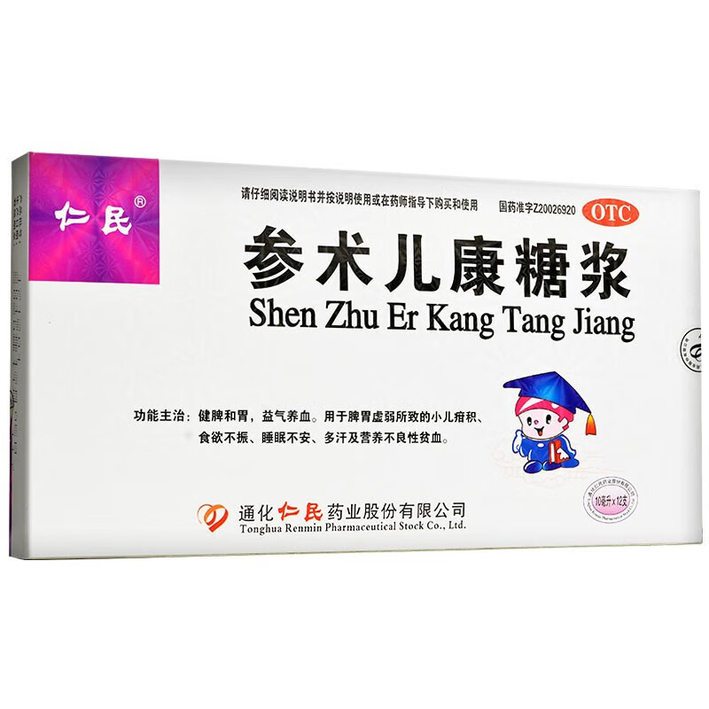 仁民 参术儿康糖浆 10ml*12支/盒 脾胃虚弱所致的小儿疳积 食欲不振