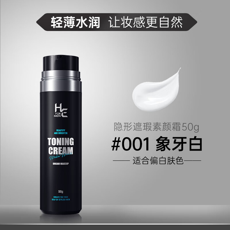 赫恩（H&E）赫恩HE赫恩HE男士專用素顏霜懶人BB霜遮瑕膏痘印自然 象牙白亮澤素顏霜+送爽膚水1