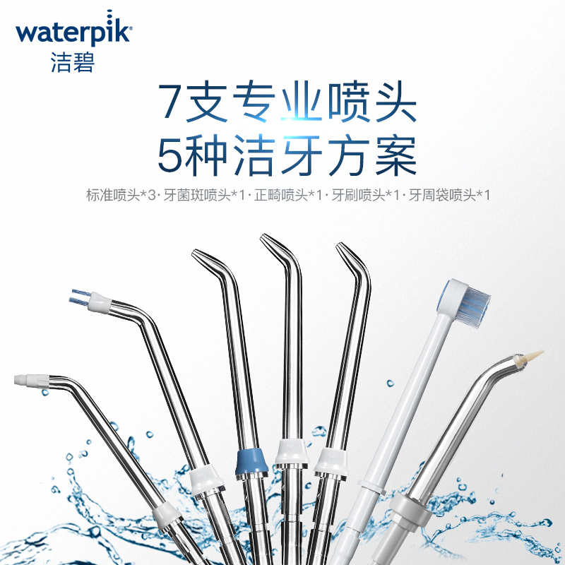 洁碧（Waterpik）冲牙器/水牙线/洗牙器/洁牙机 多支喷头 正畸适用 家用台式水瓶座GT2-1（WP-660EC升级版）