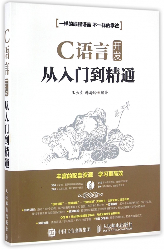 c语言开发从入门到精通(附光盘)