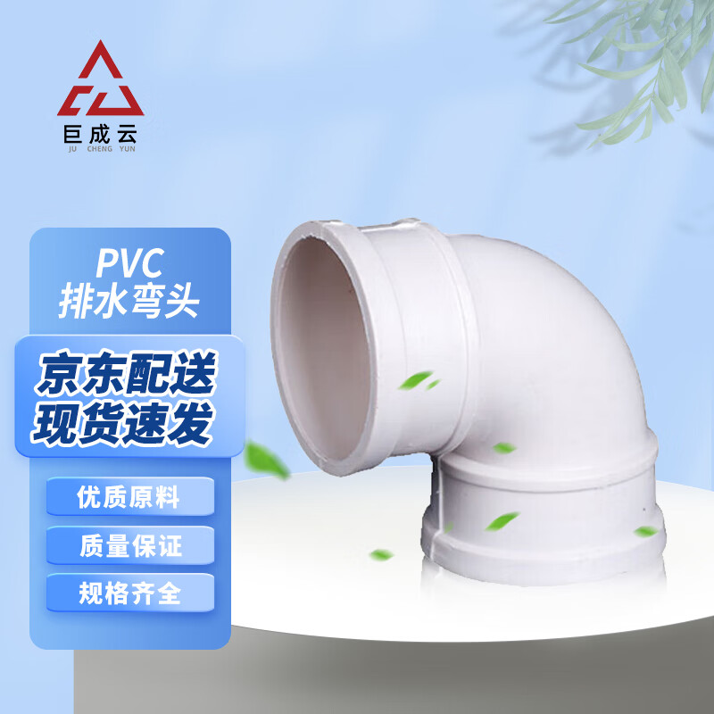 巨成云 PVC排水弯头 下水管道配件90度角弯排污管管件 90°弯头 160mm 企业定制