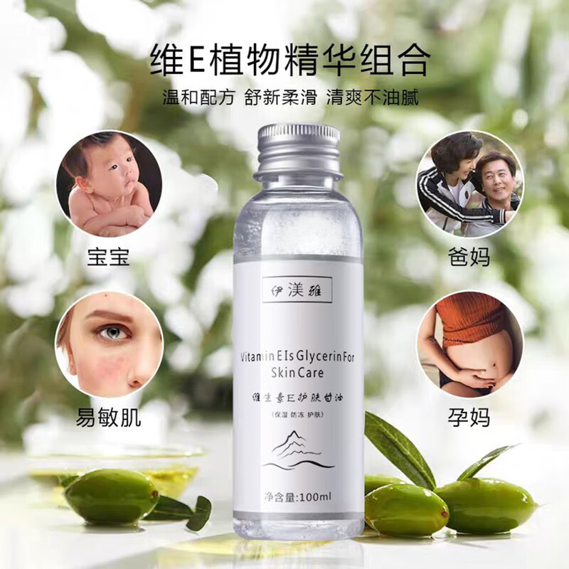 伊渼雅 抖音同款维生素E甘油护肤保湿锁水清爽不油腻润肤防干 3瓶（经济） 100ml