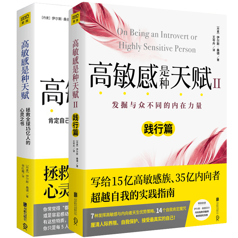 高敏感是种天赋1+2 共2册