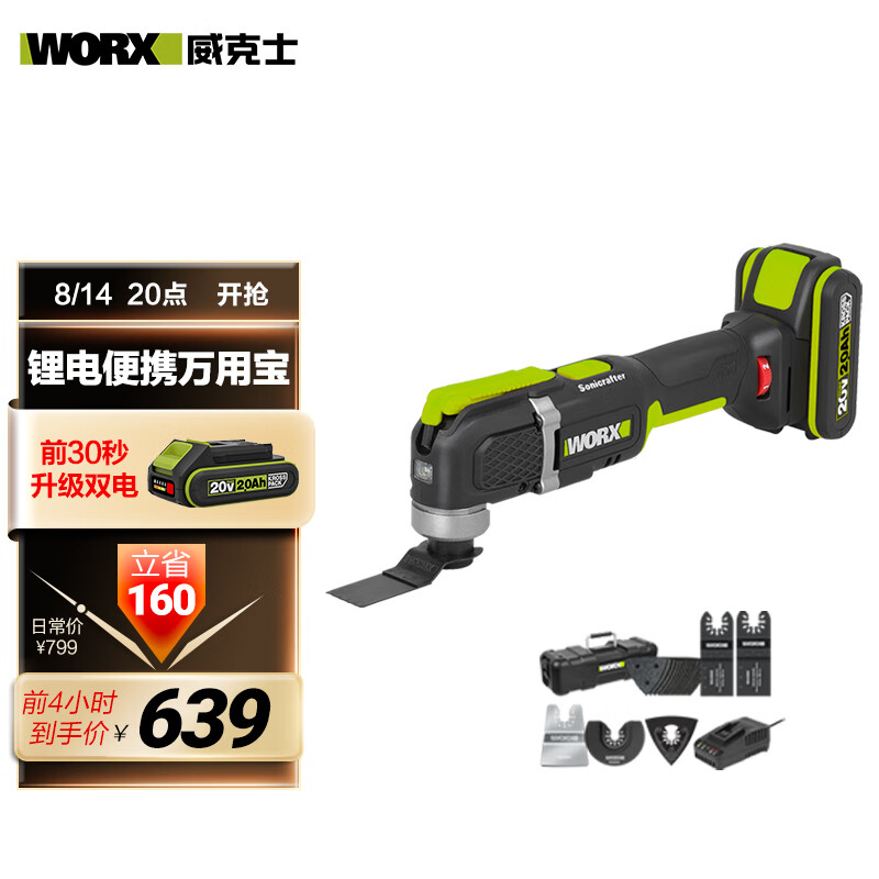 威克士20V万用宝WE696多功能切割机打磨机抛光机开槽机