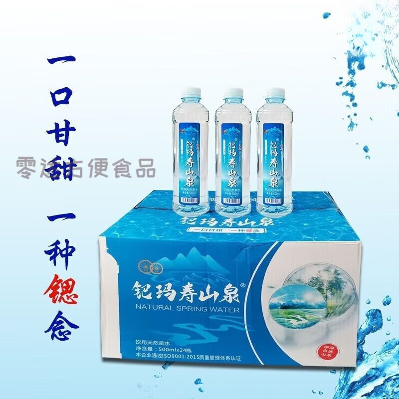 芬氏钯玛寿山泉碱性水小分子含硒口感甘甜 500ml/瓶 24瓶