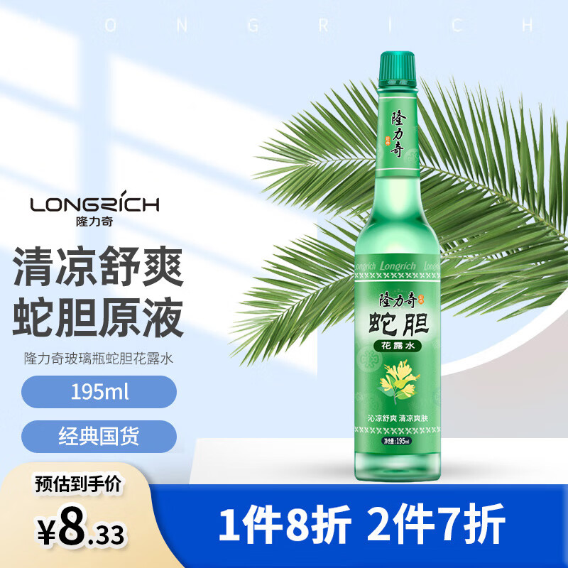 隆力奇【经典玻璃瓶】蛇胆花露水195ml*1（清燥 清凉 祛味）使用感如何?