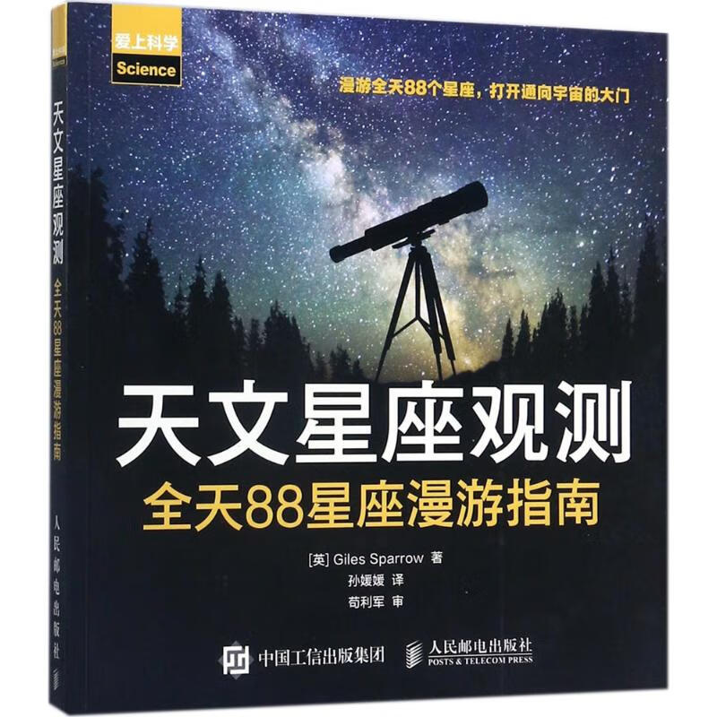 天文星座观测