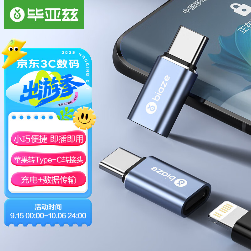 毕亚兹 苹果安卓转接头转换器lightning转type-c充电数据线 支持华为/小米/oppo/vivo等type-c口手机 P73使用感如何?