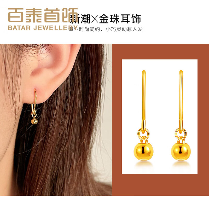 百泰首饰（BATAR JEWELLERY）生日礼物黄金耳钩足金耳饰金珠耳钉小光珠耳环耳坠送女朋友 0.92g