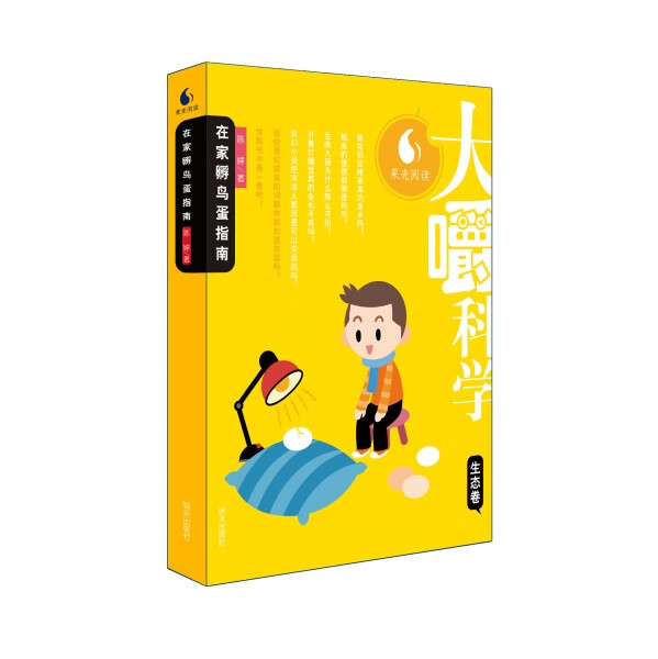 大嚼科学(生态卷)——在家孵鸟蛋指南