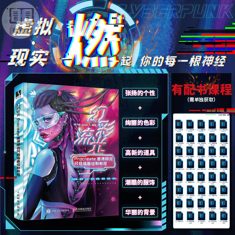 幻彩流光 Procreate赛博风格绘制