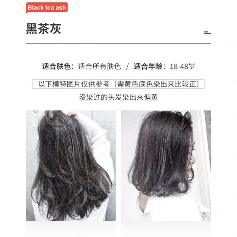 黑茶灰色(自然发色无需褪色)