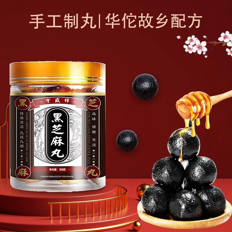 宇盛祥 品质黑芝麻丸匠心制丸含蜂蜜丸子黑豆黑米粉膏芝麻球即食代餐