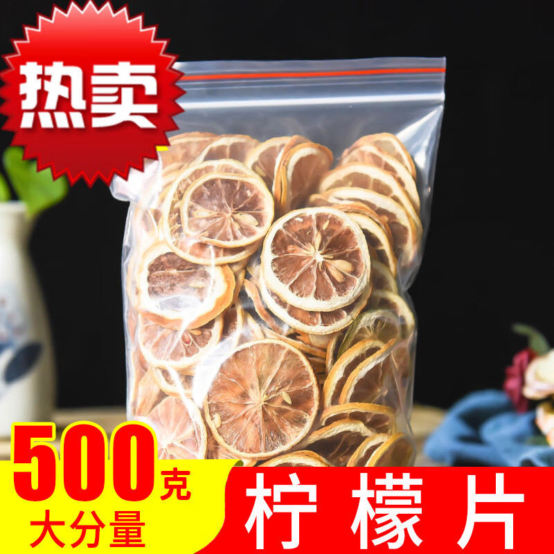 柠檬茶 柠檬片柠檬干片500g新鲜烘干非蜂蜜即食零食泡茶泡水 农产品 柠檬片500克