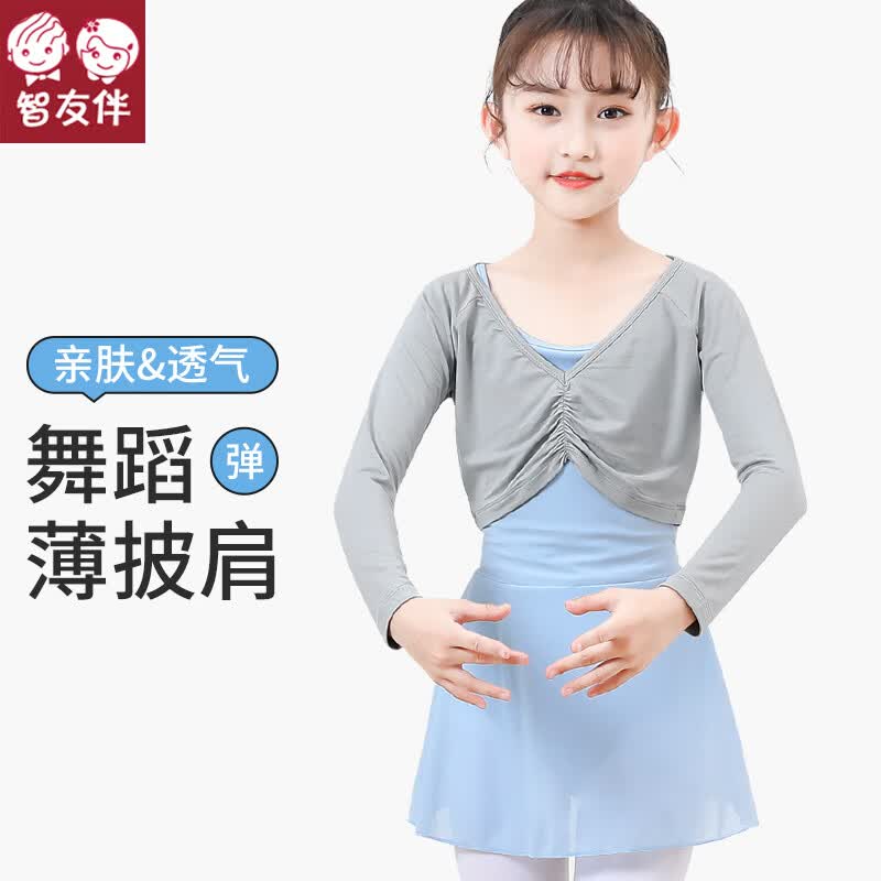 智友伴儿童外搭披肩芭蕾舞练功服上衣罩衫护肩女童舞蹈跳舞薄坎肩 灰色使用感如何?