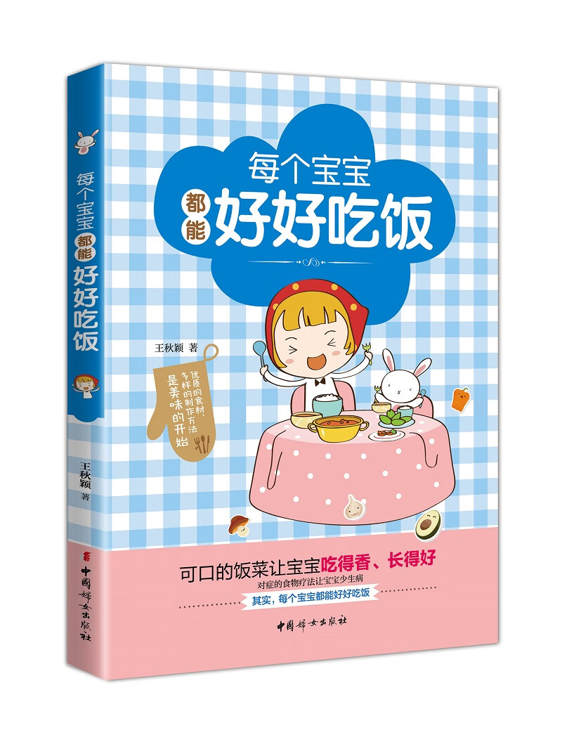 每个宝宝都能好好吃饭