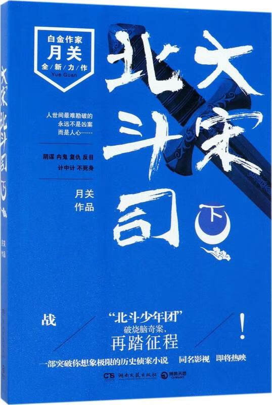 大宋北斗司(下)