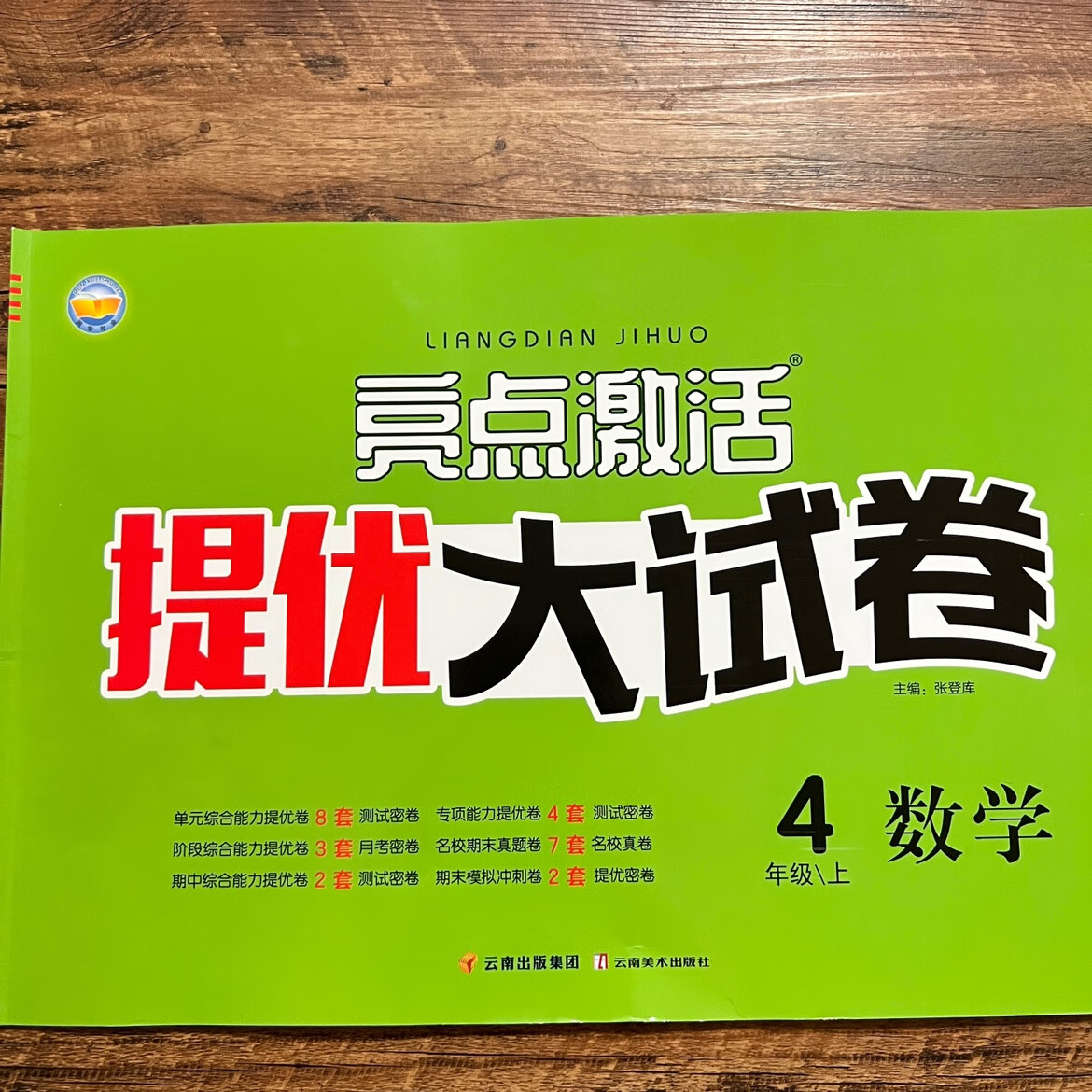 2022亮点激活提优大试卷123456年级上册语文英语人教版现货 数学 四