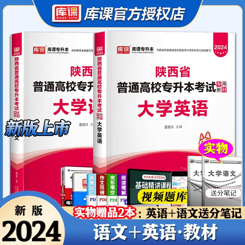 现货正版天一小红本陕西省统招2024年专升本在校生考试教材陕西专升本大学英语+大学语文文科专升本教材库课专升本英语教材陕西专升本复习资料