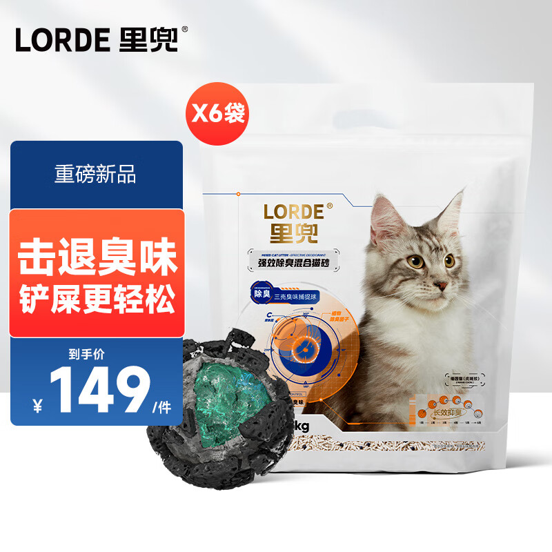 lorde里兜猫砂混合豆腐猫砂除臭膨润土猫沙 2.5kg*6袋