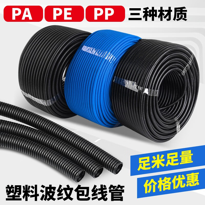 LXEE 塑料波纹管加厚阻燃PA尼龙电线电缆保护安检 穿线套管聚乙烯软管 PE-AD21.2(100米）内径17