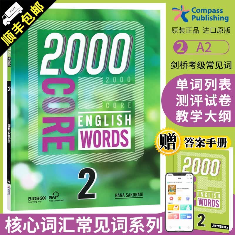 进口原版 2000 Core English Words 1/2/3/4级 剑桥YLE考试核心词汇 少儿英语常见词英语教材 2级别（含app）+答案本