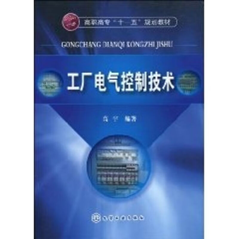 工厂电气控制技术