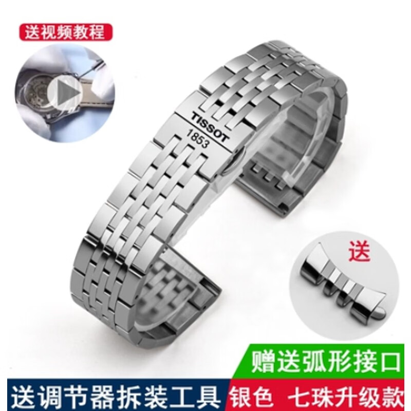 天梭表带原装钢带精钢蝴蝶扣手表带1853力洛克T006/T41库图表链 力洛克  银色 19mm怎么样,好用不?