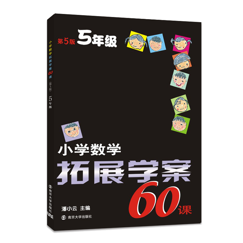 小学数学拓展学案60课:五年级(第五版)的价格走势及购买指南
