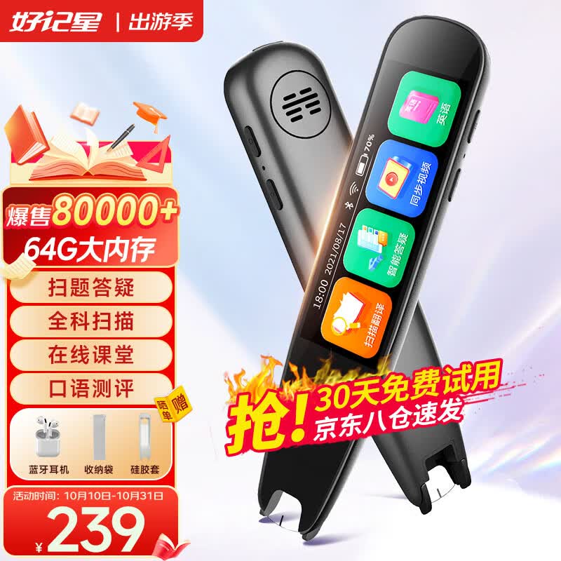 好记星英语点读笔电子词典扫描笔学习机同步儿童小学初中高中生课程通用笔节日礼物 顶配版【64G+2.99屏+全科扫+解题名师课】高性价比高么？
