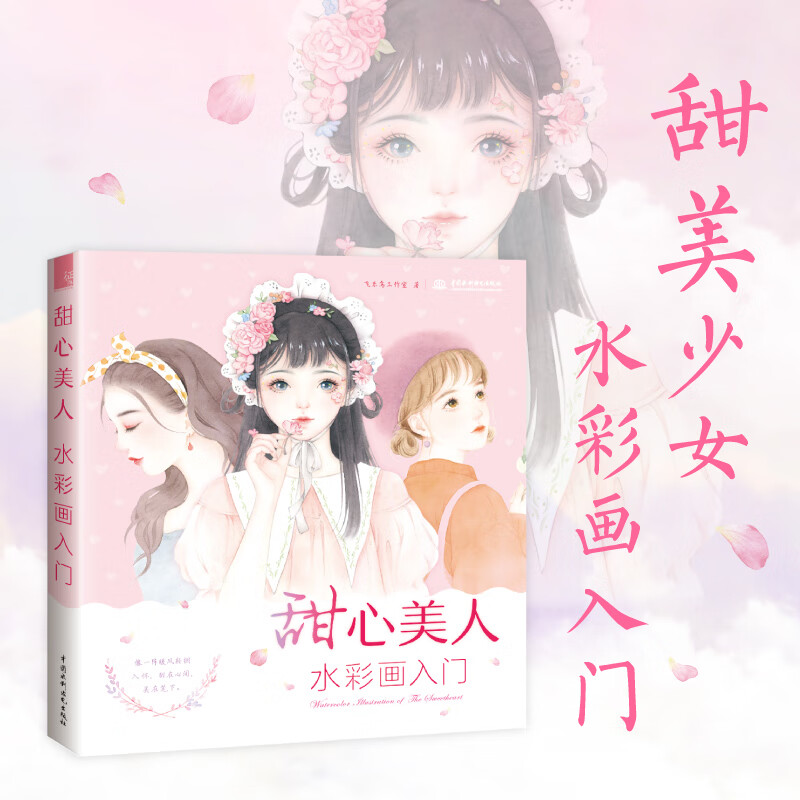 临摹画册画画自学零基础绘画书籍手绘飞乐鸟初学者教程画集水粉画插画