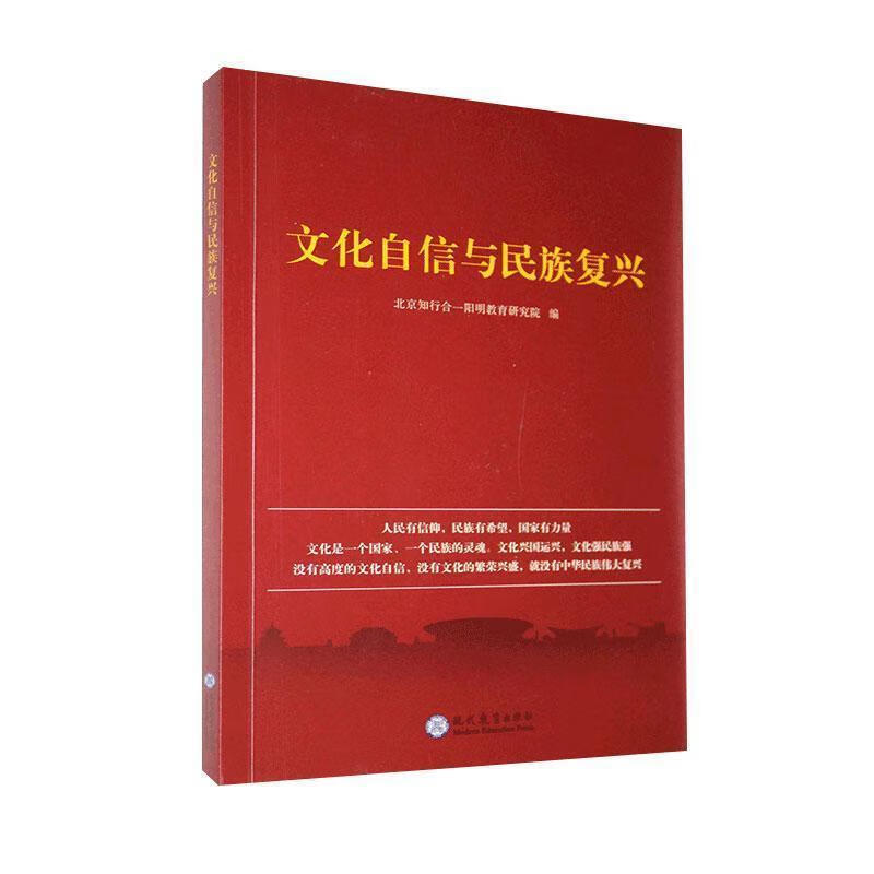 文化自信与民族复兴【书】