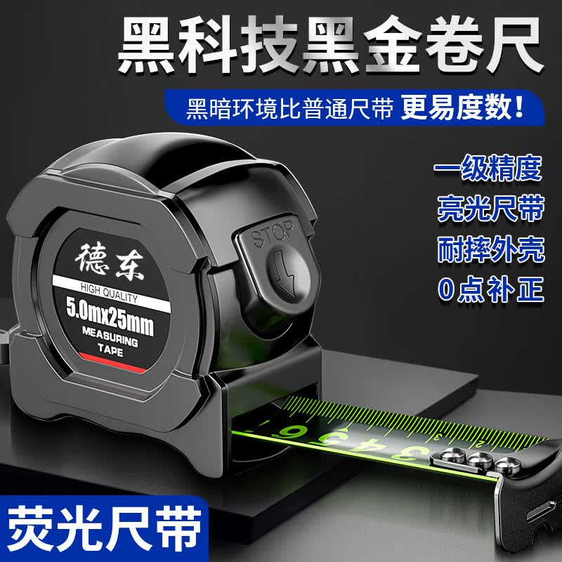 德东钢卷尺盒尺黑科技荧光尺带加宽防割加厚耐磨米尺高精度 黑色包胶荧光尺带卷尺5m*25mm高性价比高么？