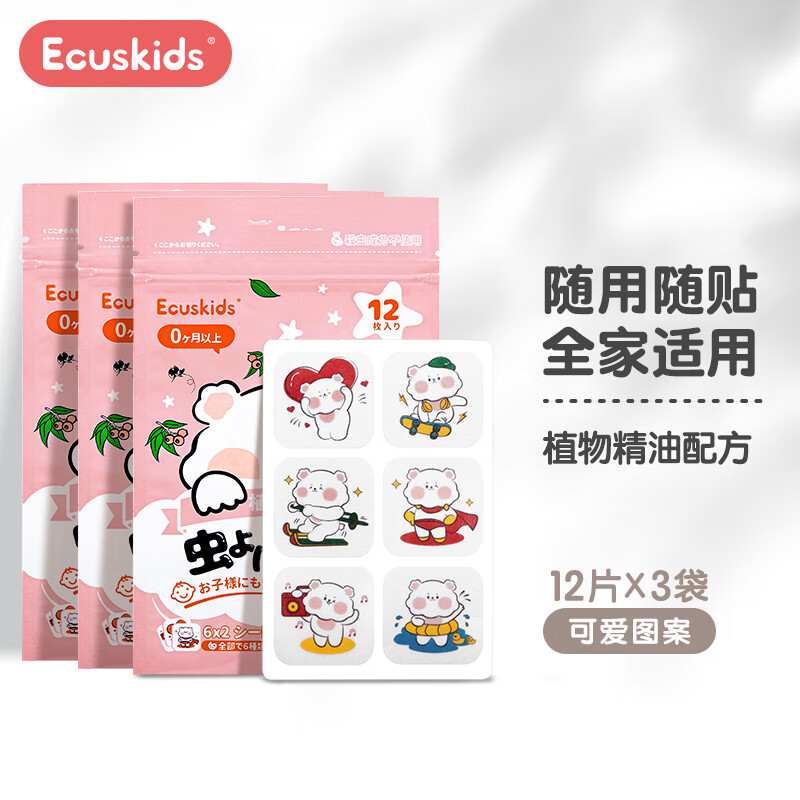 ecuskids驱蚊用品