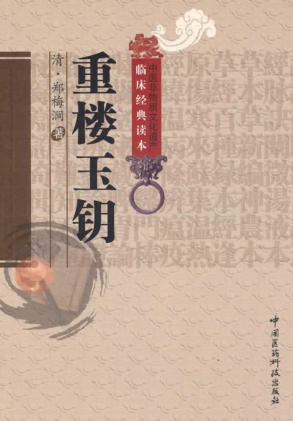 重楼玉钥【放心选购】