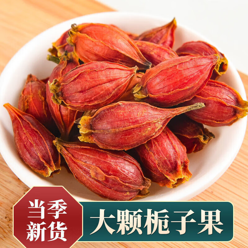 栀子500g黄栀特级山栀子干茶栀子桅子花泡茶 500克精选大粒