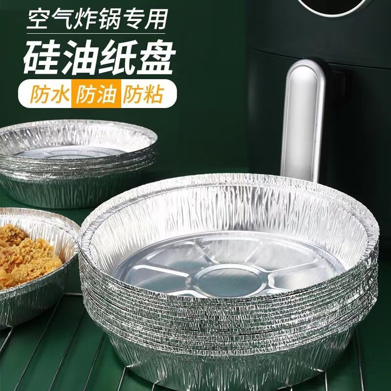韩泊莉（HANBOLI）美妆工具 锡纸盘空气炸锅专用纸盘吸油纸烤箱食用烘焙油纸 40个装
