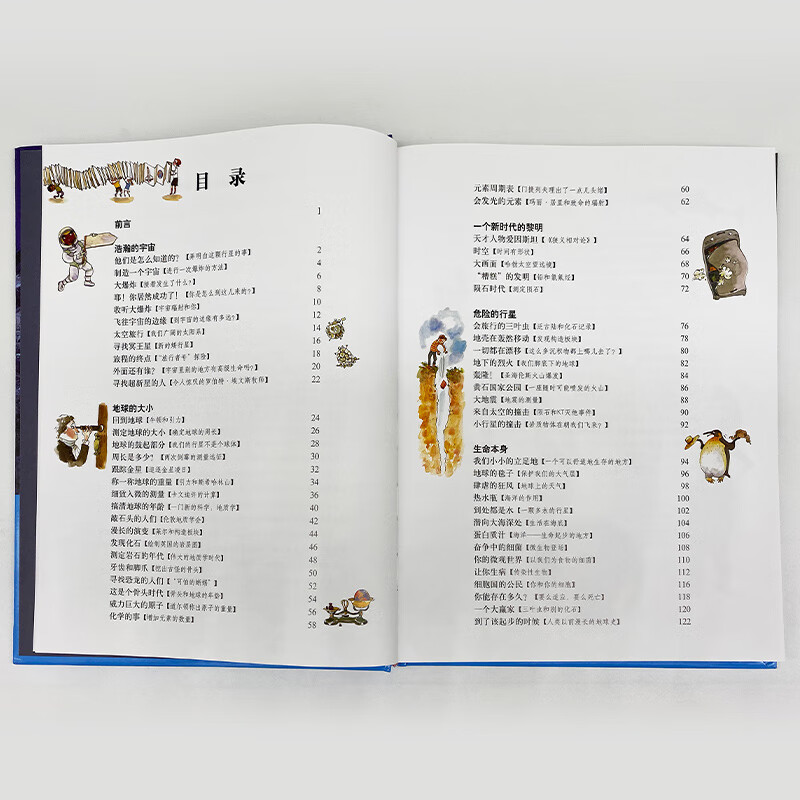 万物简史（少儿彩绘版）/少儿万有经典文库系列详情图