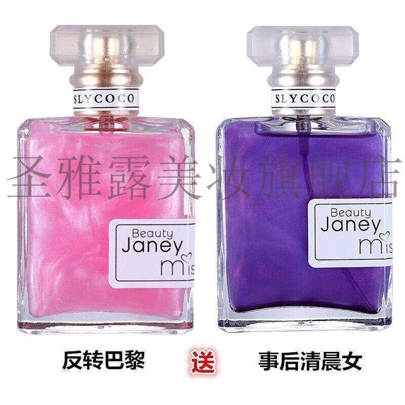 流沙香水女士50ml鎏金持久淡香清新50ml (反转巴黎 事后清晨女)共2瓶