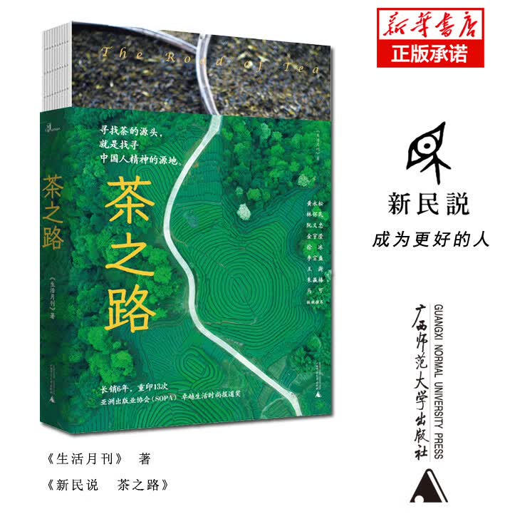 茶之路