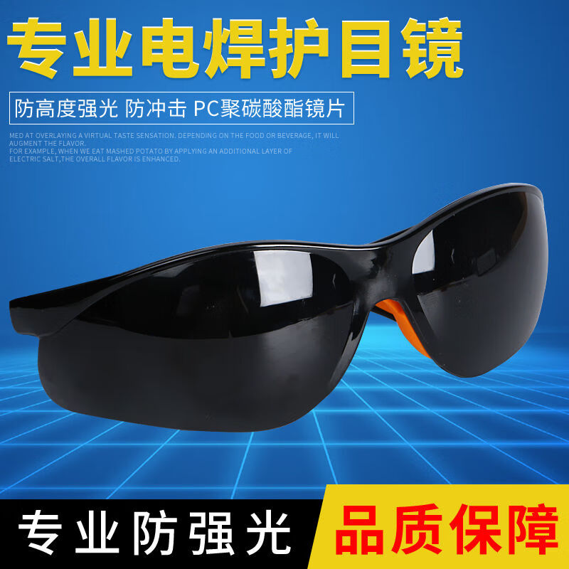 电焊护目镜烧焊眼镜护眼焊接线把氩弧机防护焊工防紫外线强光劳保 黑色眼镜一副
