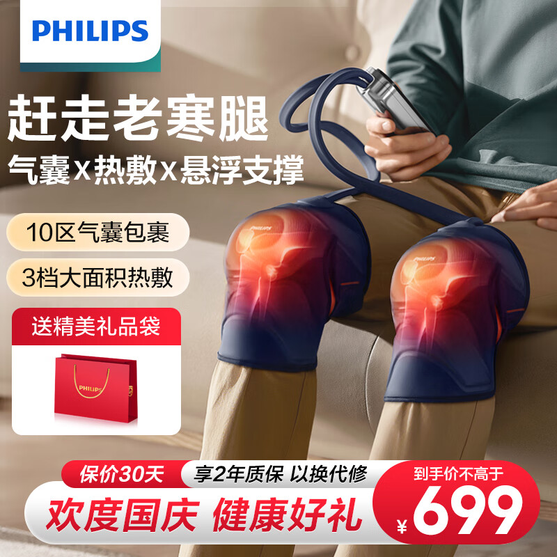 飞利浦（PHILIPS）膝盖按摩仪 膝盖热敷护理按摩器双膝揉捏护膝仪腿酸阴天腿冷暖膝 中秋礼品送父母 5201L高性价比高么？