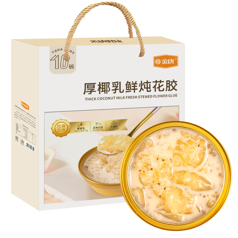 金唐厚椰乳鲜炖花胶165克*10碗轻食代餐胶原蛋白送礼长辈营养礼品使用感如何?